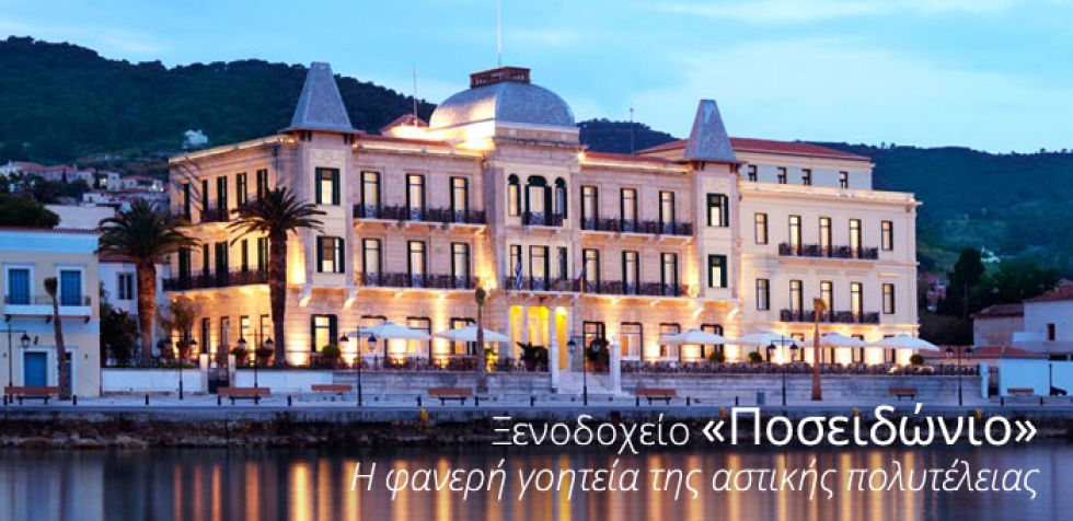 &Xi;&epsilon;&nu;&omicron;&delta;&omicron;&chi;&epsilon;ί&omicron; &laquo;&Pi;&omicron;&sigma;&epsilon;&iota;&delta;ώ&nu;&iota;&omicron;&raquo; - &Eta; &phi;&alpha;&nu;&epsilon;&rho;ή &gamma;&omicron;&eta;&tau;&epsilon;ί&alpha; &tau;&eta;&sigmaf; &alpha;&sigma;&tau;&iota;&kappa;ή&sigmaf; &pi;&omicron;&lambda;&upsilon;&tau;έ&lambda;&epsilon;&iota;&alpha;&sigmaf;
