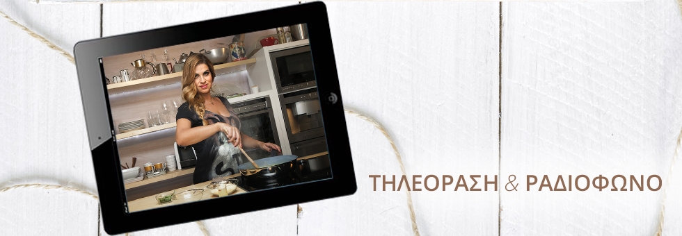 &Tau;&Eta;&Lambda;&Epsilon;&Omicron;&Rho;&Alpha;&Sigma;&Eta;-&Rho;&Alpha;&Delta;&Iota;&Omicron;&Phi;&Omega;&Nu;&Omicron;