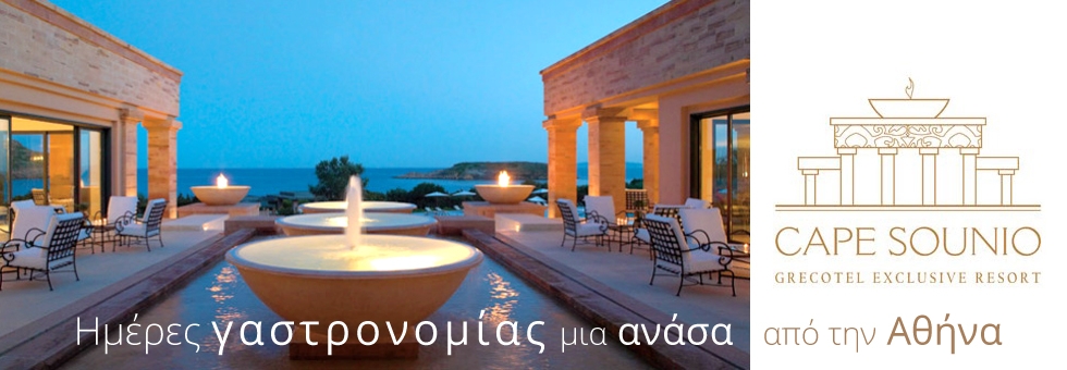 Cape Sounio &ndash; &Phi;&iota;&lambda;&omicron;&xi;&epsilon;&nu;ί&alpha; &mu;&epsilon; &gamma;&epsilon;ύ&sigma;&eta;