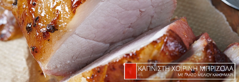 &Kappa;&Alpha;&Pi;&Nu;&Iota;&Sigma;&Tau;&Eta; &Chi;&Omicron;&Iota;&Rho;&Iota;&Nu;&Eta; &Mu;&Pi;&Rho;&Iota;&Zeta;&Omicron;&Lambda;&Alpha; &Mu;&Epsilon; &Gamma;&Lambda;&Alpha;&Sigma;&Omicron; &Mu;&Epsilon;&Lambda;&Iota;&Omicron;&Upsilon; &Kappa;&Alpha;&Iota; &Theta;&Upsilon;&Mu;&Alpha;&Rho;&Iota;