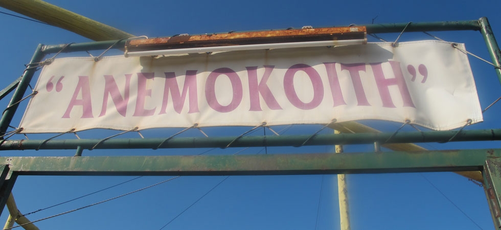 &Alpha;&nu;&epsilon;&mu;&omicron;&kappa;&omicron;ί&tau;&eta; &tau;&omicron;&upsilon; &Tau;&alpha;&rho;&sigma;&alpha;&nu;ά&sigmaf;