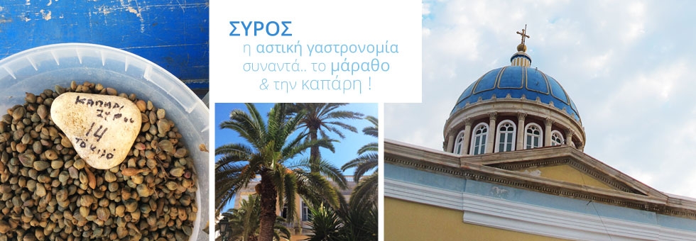 &Sigma;&Upsilon;&Rho;&Omicron;&Sigma; - &Eta; &Alpha;&Sigma;&Tau;&Iota;&Kappa;&Eta; &Gamma;&Alpha;&Sigma;&Tau;&Rho;&Omicron;&Nu;&Omicron;&Mu;&Iota;&Alpha; &Sigma;&Upsilon;&Nu;&Alpha;&Nu;&Tau;&Alpha; &Tau;&Omicron; &Mu;&Alpha;&Rho;&Alpha;&Theta;&Omicron; &Kappa;&Alpha;&Iota; &Tau;&Eta;&Nu; &Kappa;&Alpha;&Pi;&Alpha;&Rho;&Eta;