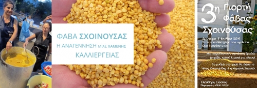 &Phi;&Alpha;&Beta;&Alpha; &Sigma;&Chi;&Omicron;&Iota;&Nu;&Omicron;&Upsilon;&Sigma;&Alpha;&Sigma;: &Eta; &Alpha;&Nu;&Alpha;&Gamma;&Epsilon;&Nu;&Nu;&Eta;&Sigma;&Eta; &Mu;&Iota;&Alpha;&Sigma; &Chi;&Alpha;&Mu;&Epsilon;&Nu;&Eta;&Sigma; &Kappa;&Alpha;&Lambda;&Lambda;&Iota;&Epsilon;&Rho;&Gamma;&Epsilon;&Iota;&Alpha;&Sigma;