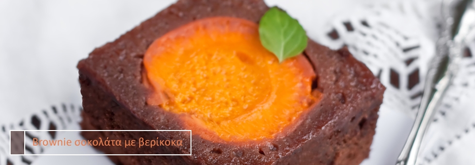 BROWNIE &Sigma;&Omicron;&Kappa;&Omicron;&Lambda;&Alpha;&Tau;&Alpha; &Mu;&Epsilon; &Beta;&Epsilon;&Rho;&Iota;&Kappa;&Omicron;&Kappa;&Alpha;