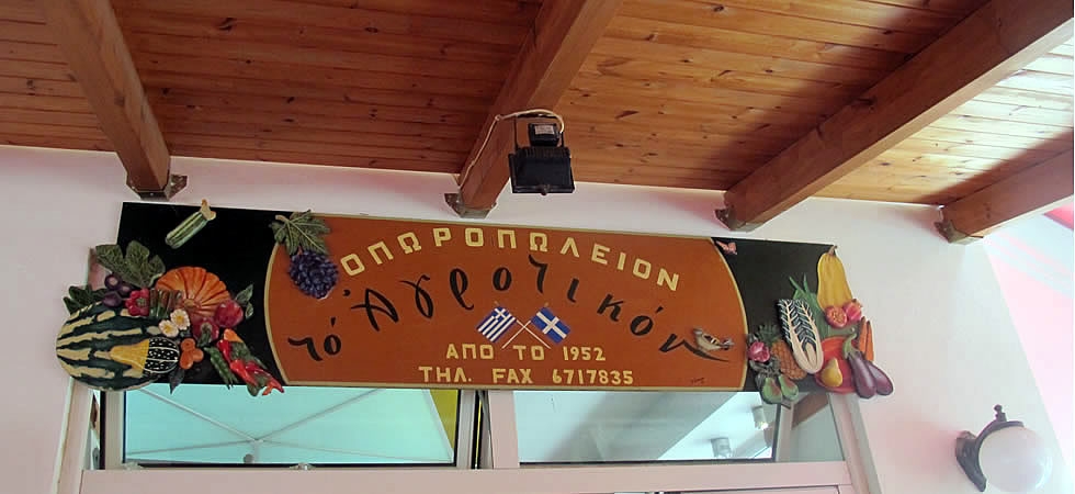 &Tau;&Omicron; &Alpha;&Gamma;&Rho;&Omicron;&Tau;&Iota;&Kappa;&Omicron;&Nu;: &Omicron;&Pi;&Omega;&Rho;&Omicron;&Pi;&Omega;&Lambda;&Epsilon;&Iota;&Omicron;&Nu; &Mu;&Epsilon; 60&Chi;&Rho;&Omicron;&Nu;&Iota;&Alpha; &Iota;&Sigma;&Tau;&Omicron;&Rho;&Iota;&Alpha;