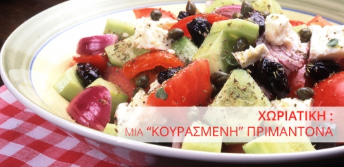 &Chi;&Omega;&Rho;&Iota;&Alpha;&Tau;&Iota;&Kappa;&Eta; : &Mu;&Iota;&Alpha; &laquo;&Kappa;&Omicron;&Upsilon;&Rho;&Alpha;&Sigma;&Mu;&Epsilon;&Nu;&Eta;&raquo; &Pi;&Rho;&Iota;&Mu;&Alpha;&Nu;&Tau;&Omicron;&Nu;&Alpha;
