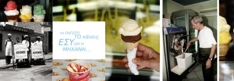 &Pi;&Alpha;&Gamma;&Omega;&Tau;&Alpha; &Kappa;&Rho;&Omicron;&Nu;&Omicron;&Sigma;